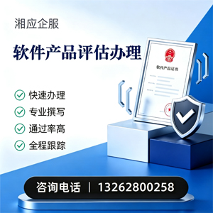 许昌软件产品评估服务