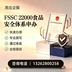 许昌FSSC22000食品安全体系认证申请服务