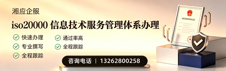 许昌ISO20000信息技术服务管理体系认证申请服务