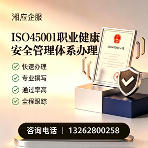 许昌ISO45001职业健康安全管理体系认证服务