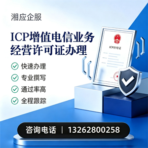 许昌ICP增值电信业务经营许可证申请服务