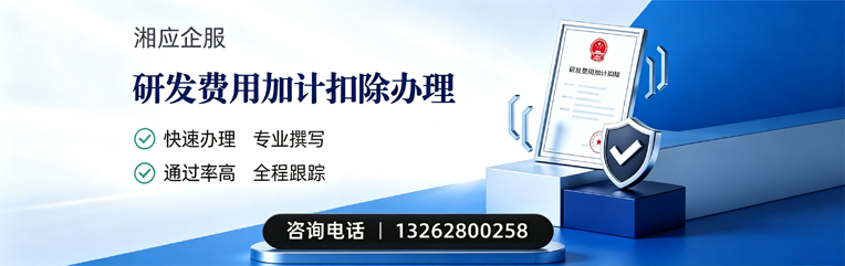 许昌研发费用加计扣除申报服务