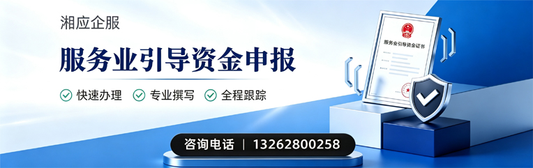 许昌服务业引导资金申报服务
