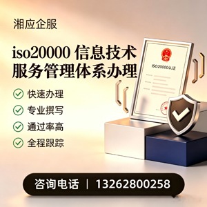 许昌ISO20000信息技术服务管理体系认证申请服务