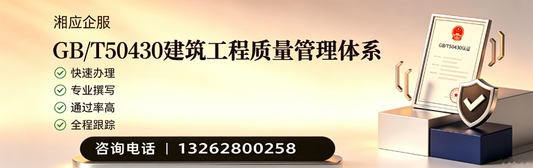 许昌GB/T50430建筑工程质量管理体系认证服务