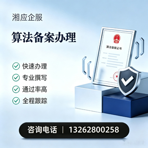 许昌算法备案申报服务