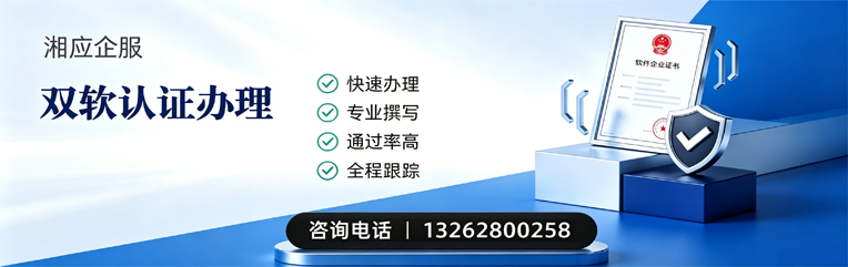 许昌双软认证申报服务