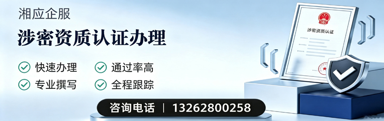 许昌涉密资质认证申请服务
