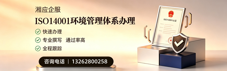 许昌ISO14001环境管理体系认证申请服务