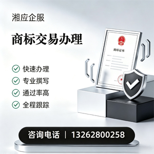 许昌商标交易服务