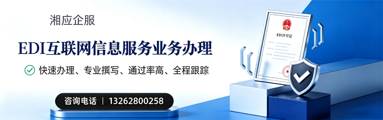 许昌EDI互联网信息服务业务申请服务