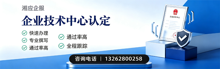 许昌企业技术中心认定申报服务